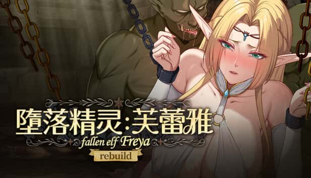 堕落精灵·芙蕾雅 | 中文官方最新版封面